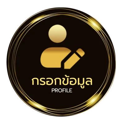 โปรไฟล์ ราคาบอลสเต็ป